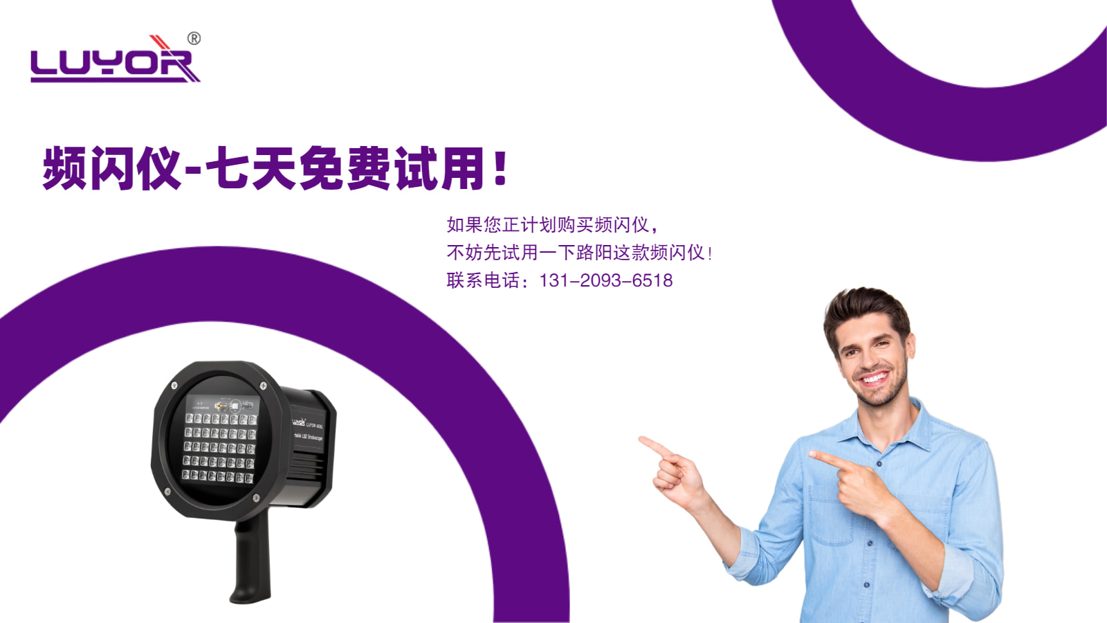 LUYOR-906L便携式LED频闪仪(pic1)