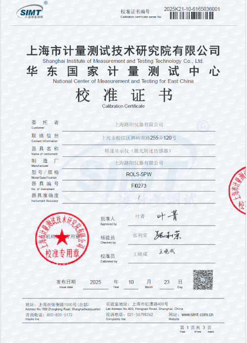 激光转速传感器ROLS-5PW(pic13)